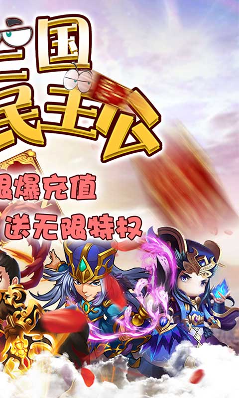 调教三国（送海量特权）ios(图2)