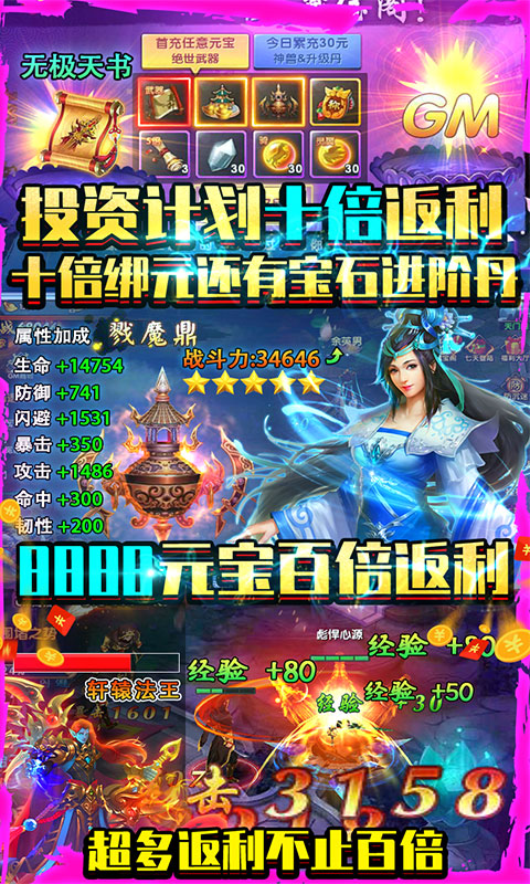 紫青双剑（送4000元充值）ios(图4)