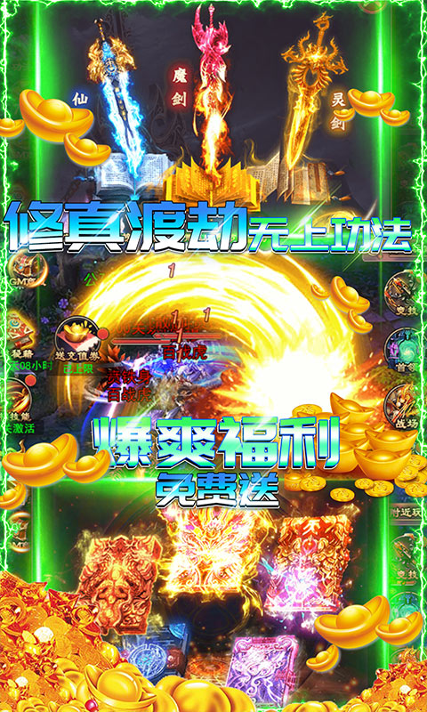 修真界（爆海量充值）ios(图4)