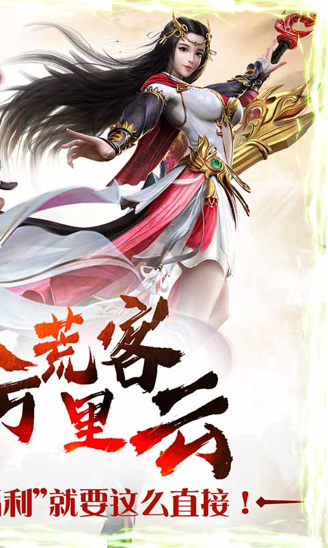 混元劫（送海量充值）ios(图2)