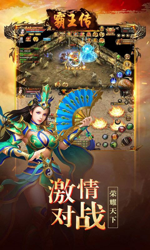 霸王传（热血沙城）ios(图2)