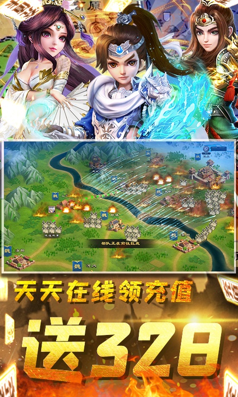 三国很忙（送328充值）ios(图3)