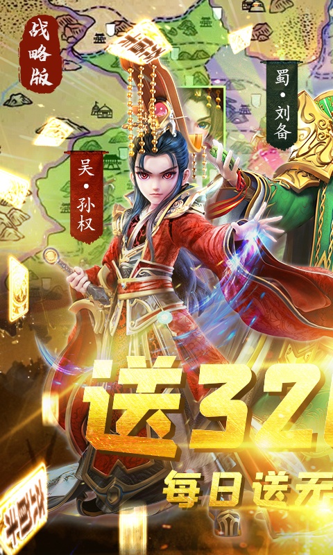 三国很忙（送328充值）ios(图1)