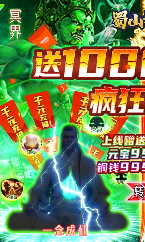 蜀山斗剑（送1000充值）ios(图1)