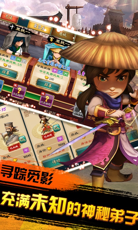 武侠Q传（送GM3商城）ios(图3)