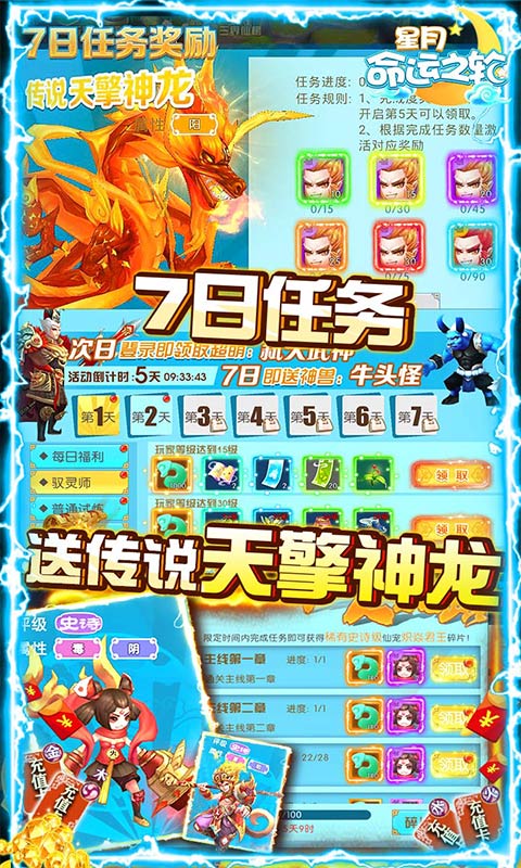 星月-命运之轮（送3300元充值）ios(图3)