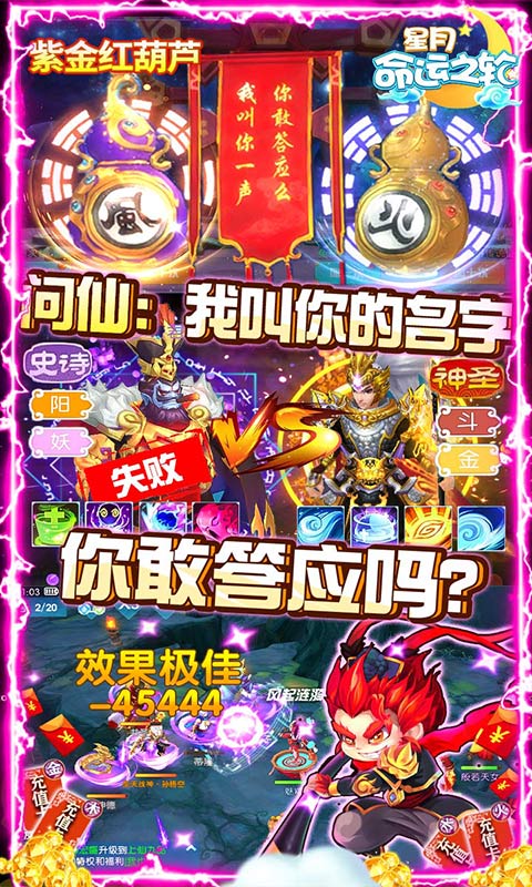 星月-命运之轮（送3300元充值）ios(图5)