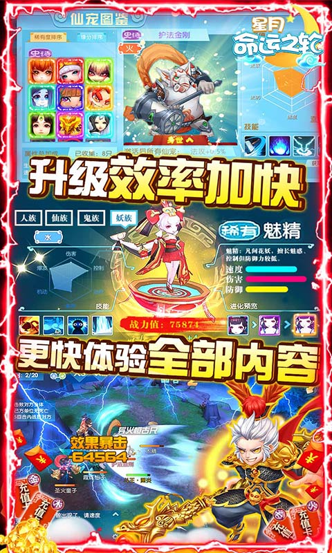 星月-命运之轮（送3300元充值）ios(图4)