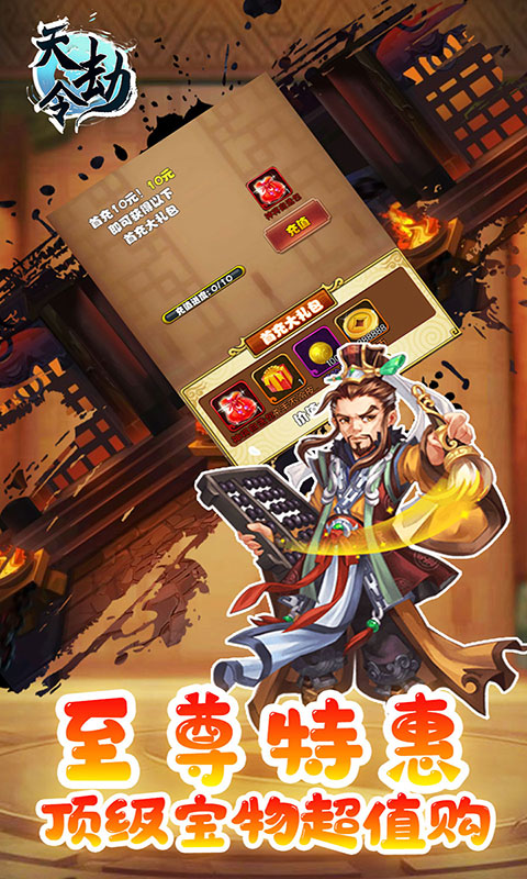 天劫令（送千元充值）ios(图5)