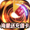 挂出个三国(送GM送真充)