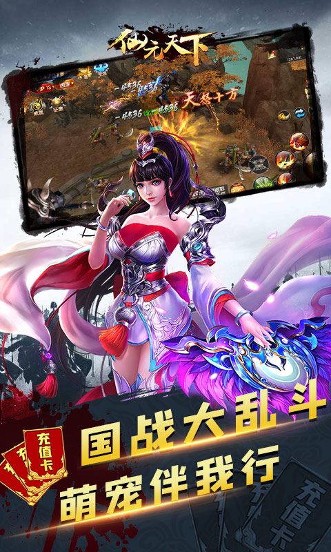 仙元天下（送648充值）ios(图3)