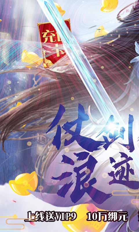 神魔传（送千元真充）ios(图1)