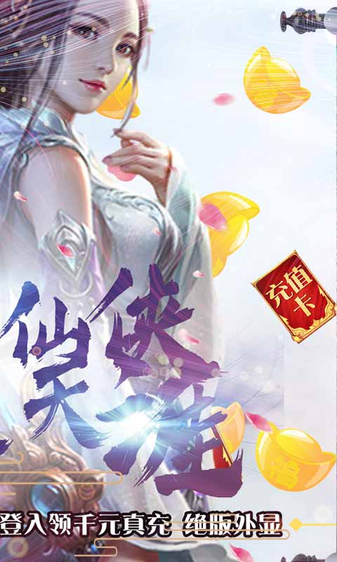 神魔传（送千元真充）(图2)