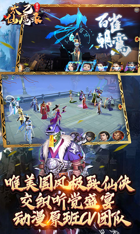 太乙仙魔录之灵飞纪（送海量连抽）ios(图3)