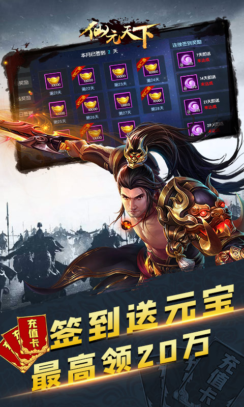 仙元天下（送648充值）ios(图2)