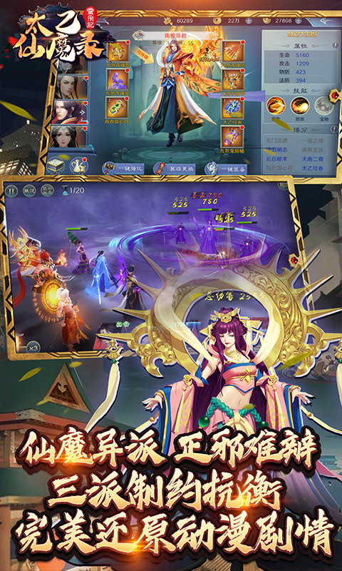 太乙仙魔录之灵飞纪（送海量连抽）ios(图4)