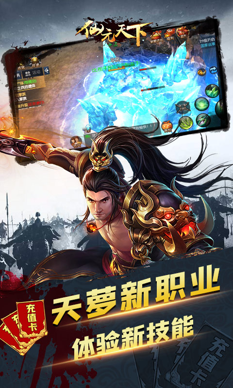 仙元天下（送648充值）ios(图5)