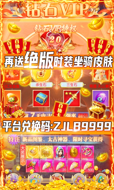 纵剑仙界（送万元壕礼）ios(图3)