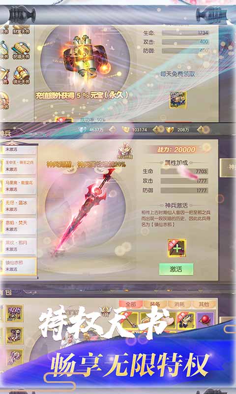 神魔传（送千元真充）ios(图4)