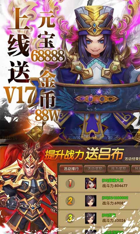 三国将无双（送充值永抽）ios(图4)