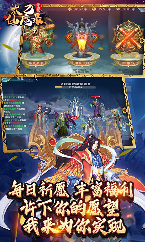 太乙仙魔录之灵飞纪（送海量连抽）ios(图2)