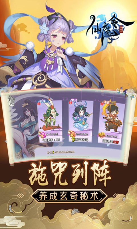 仙魔令（送648充值）ios(图5)