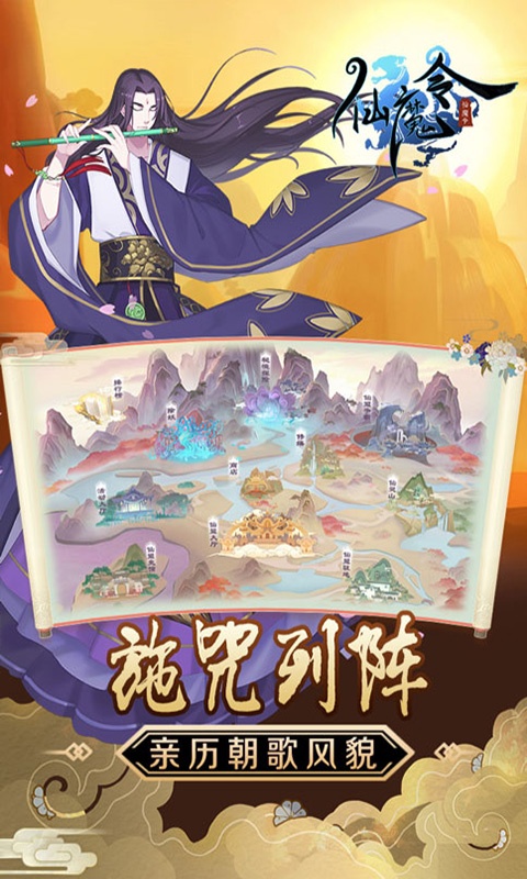 仙魔令（送648充值）ios(图3)