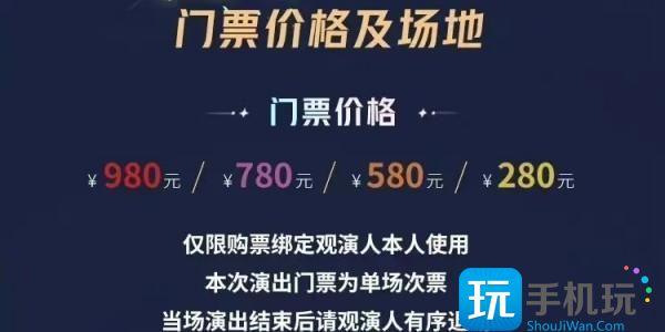 王者荣耀八周年共创之夜门票购买方法图4