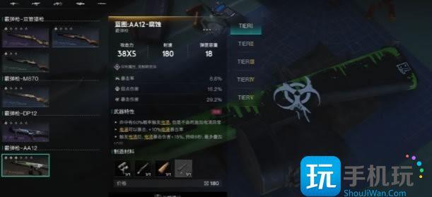 七日世界AA12腐蚀怎么配装