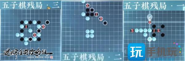 逆水寒手游游历五子棋残局攻略大全图1