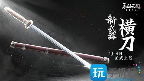 永劫无间新武器横刀介绍 永劫无间新武器横刀介绍