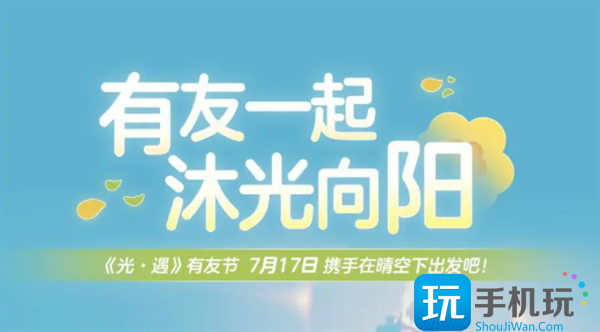 光遇有友节兑换图大全1