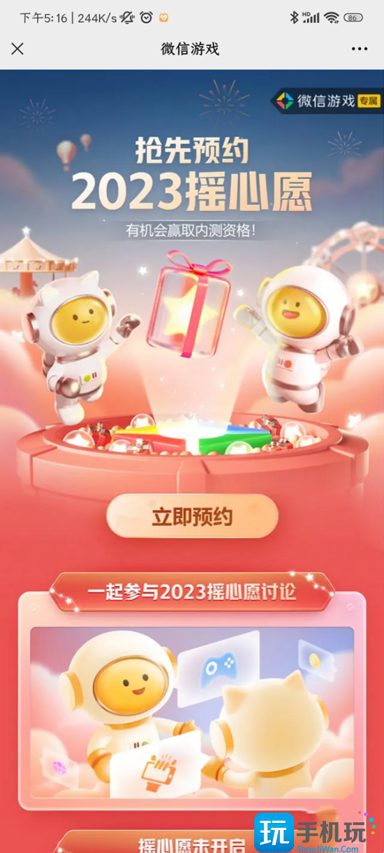 王者荣耀2023微信摇心愿开始时间 王者荣耀2023微信摇心愿活动什么时候开始-2023微信摇心愿开始时间