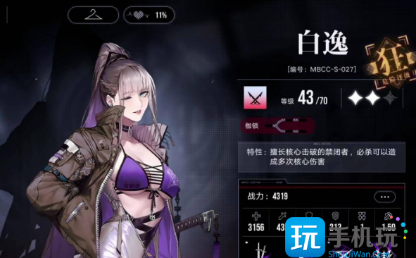 白逸