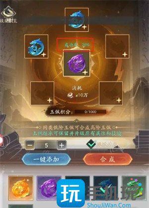 不良人破局玉佩怎么合成