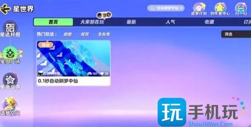 元梦之星梦中仙称号获取方法图2