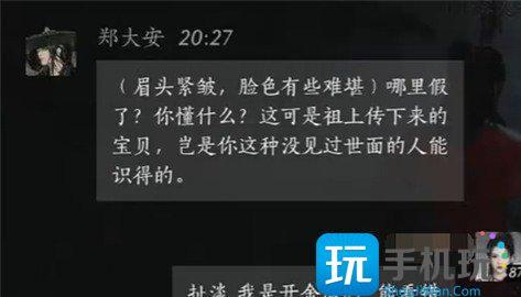 燕云十六声郑大安怎么结交