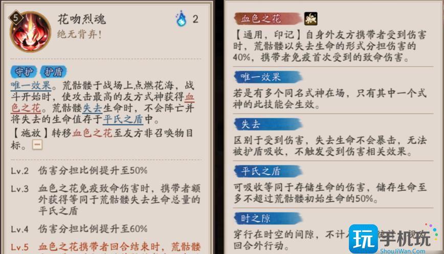 阴阳师荒骷髅技能是什么