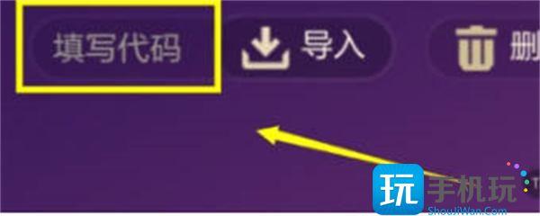 金铲铲之战导入阵容代码方法步骤