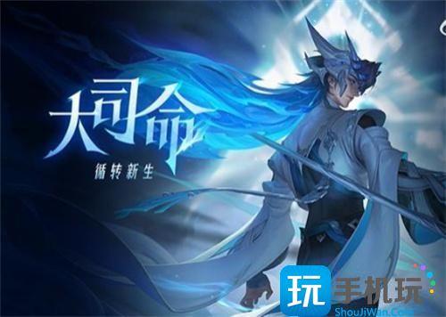 王者荣耀大司命怎么获得