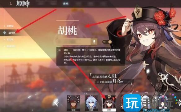 原神胡桃大战史莱姆怎么看 原神胡桃大战史莱姆观看方法一览