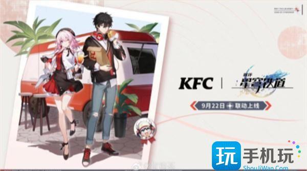 崩坏星穹铁道2023KFC联动套餐及奖励一览