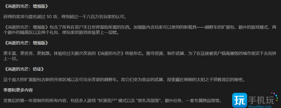 消逝的光芒增强版和决定版的区别对比介绍 消逝的光芒增强版和决定版的区别对比介绍