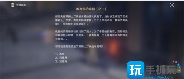 崩坏星穹铁道教育部的难题全问题答案汇总图4