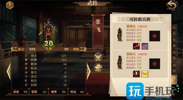 建安外史怎么转职