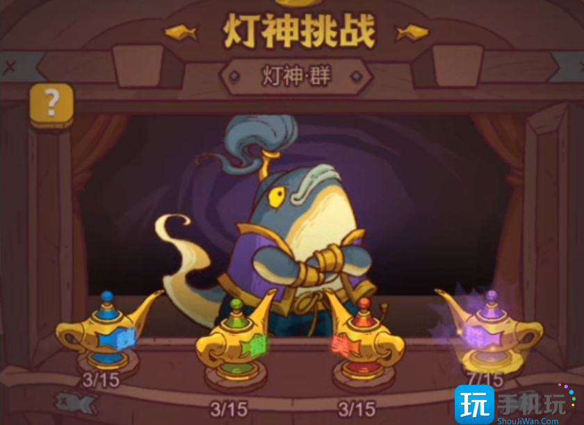 咸魚之王燈神攻略大全