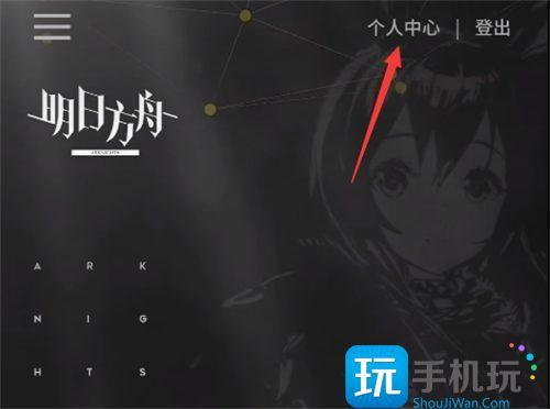 明日方舟兑换码在哪里兑换 明日方舟兑换码在哪里兑换