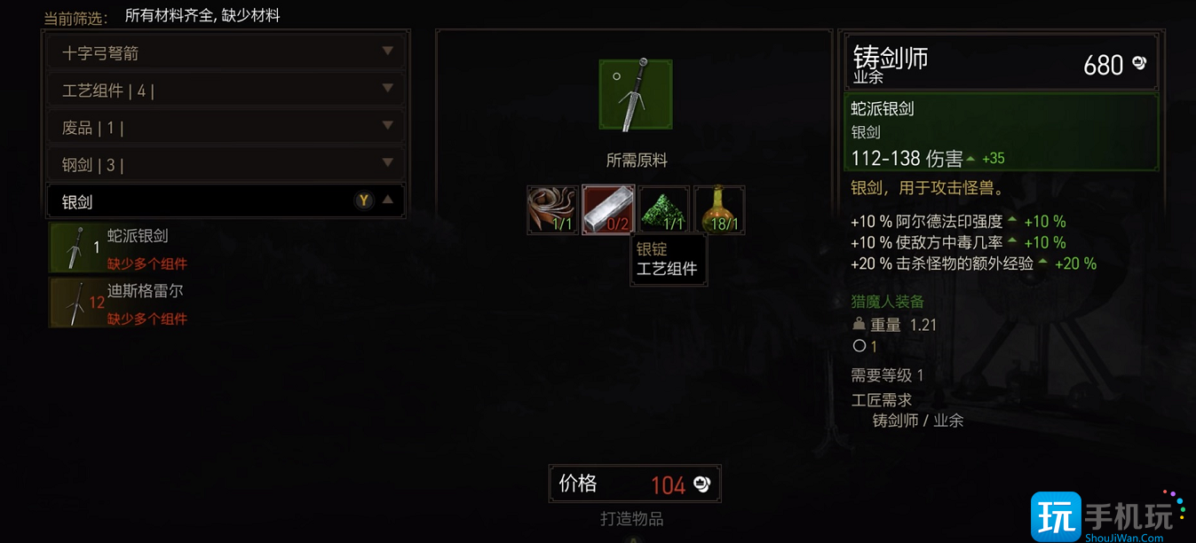 巫师3毒蛇银剑获取攻略 巫师3毒蛇银剑获取攻略