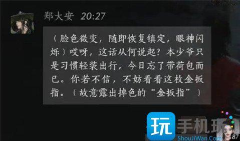 燕云十六声郑大安怎么结交