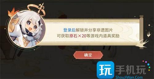 原神流光拾遗之旅H5活动怎么玩 原神流光拾遗之旅H5活动怎么玩